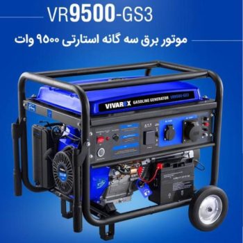موتوربرق 3گانه استارتیVR9500_GS3 ویوارکس